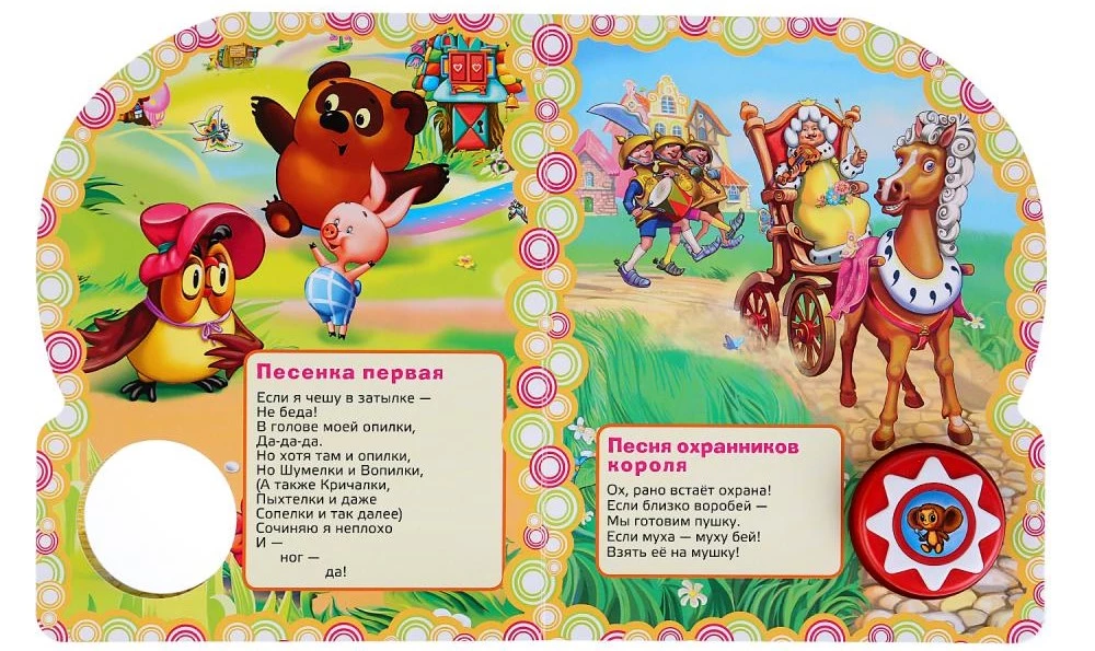 Piosenki przyjaciół