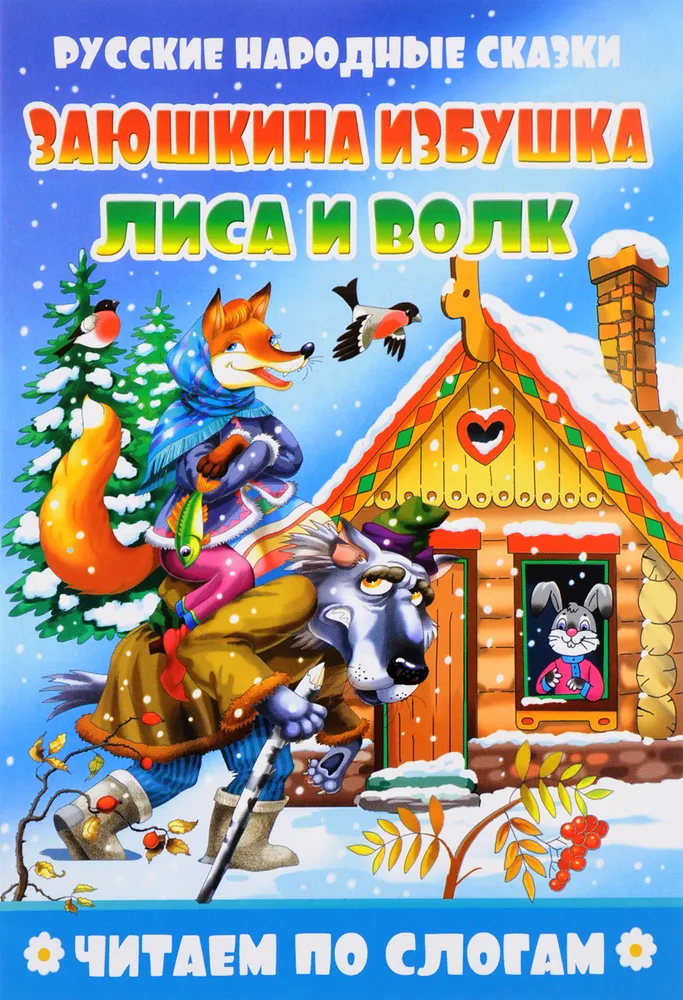Jänese maja. Rebane ja Hunt