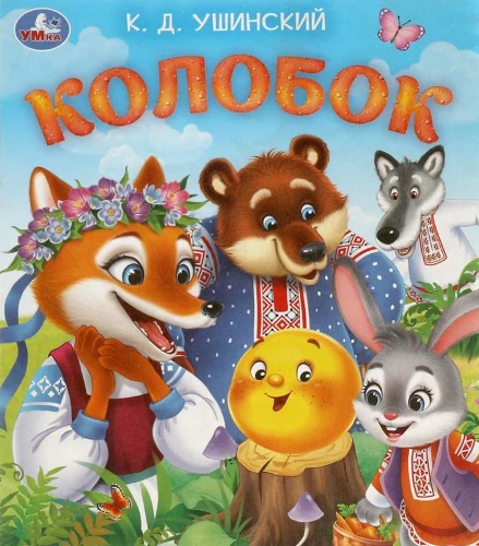 Kolobok