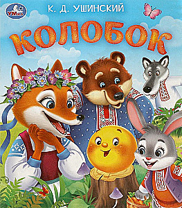 Kolobok
