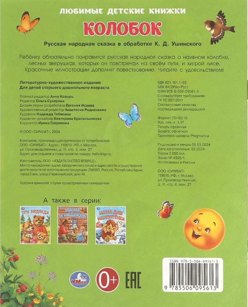 Kolobok