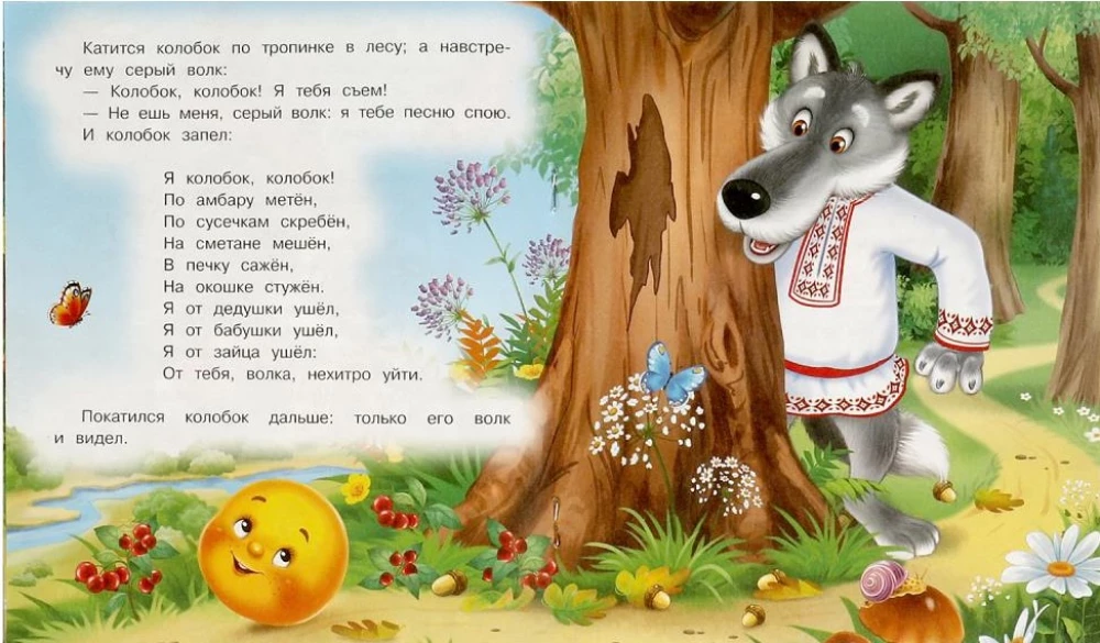 Kolobok