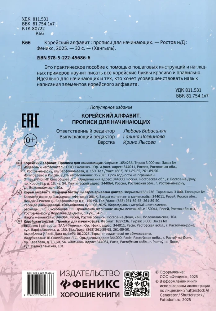 Корейский алфавит. Прописи для начинающих