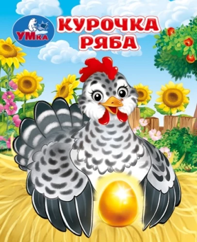 Kurczak Ryaba