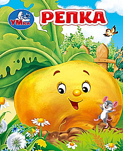 The Turnip