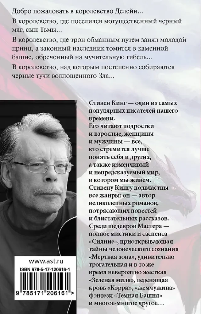 Глаза дракона