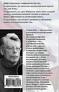 Глаза дракона