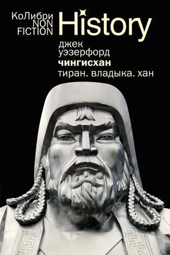 Dschingis Khan. Tyrann. Herrscher. Khan