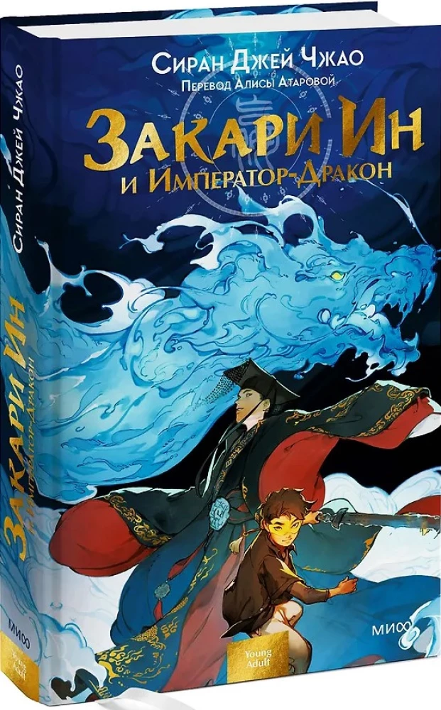 Zakari In i Imperator-Dragon