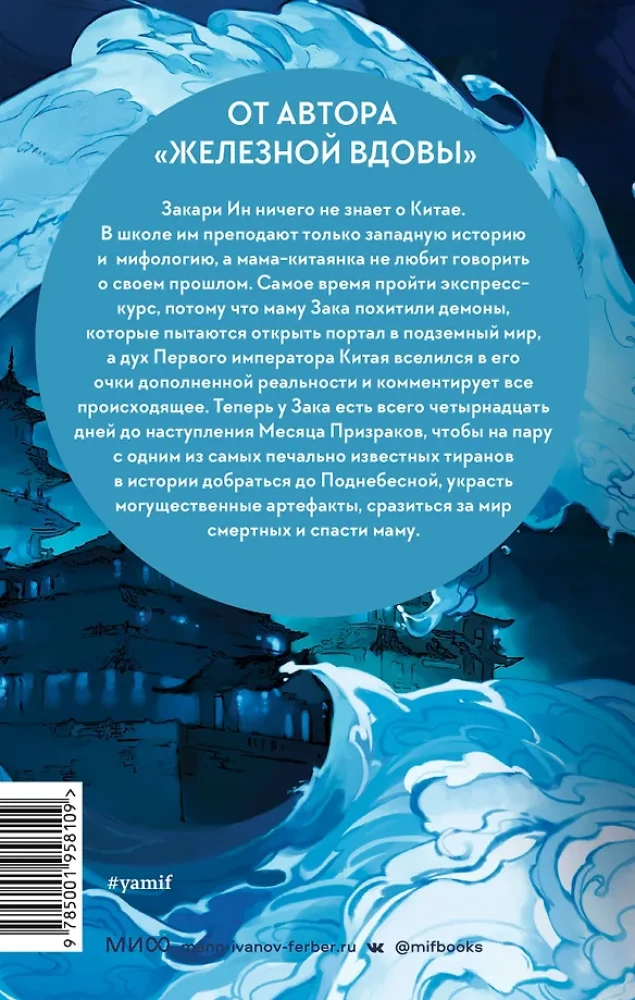 Zakari In i Imperator-Dragon