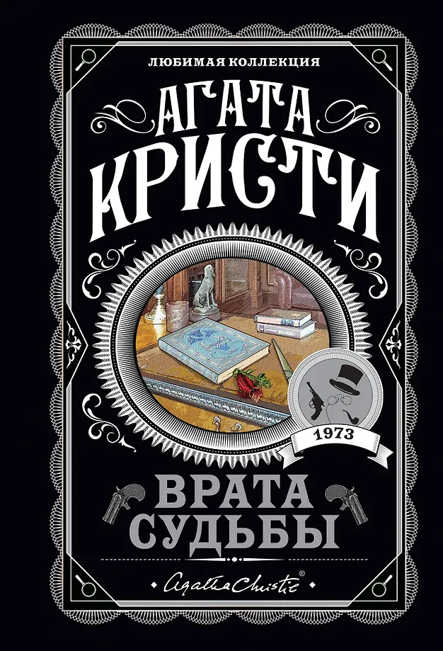 Wrota losu