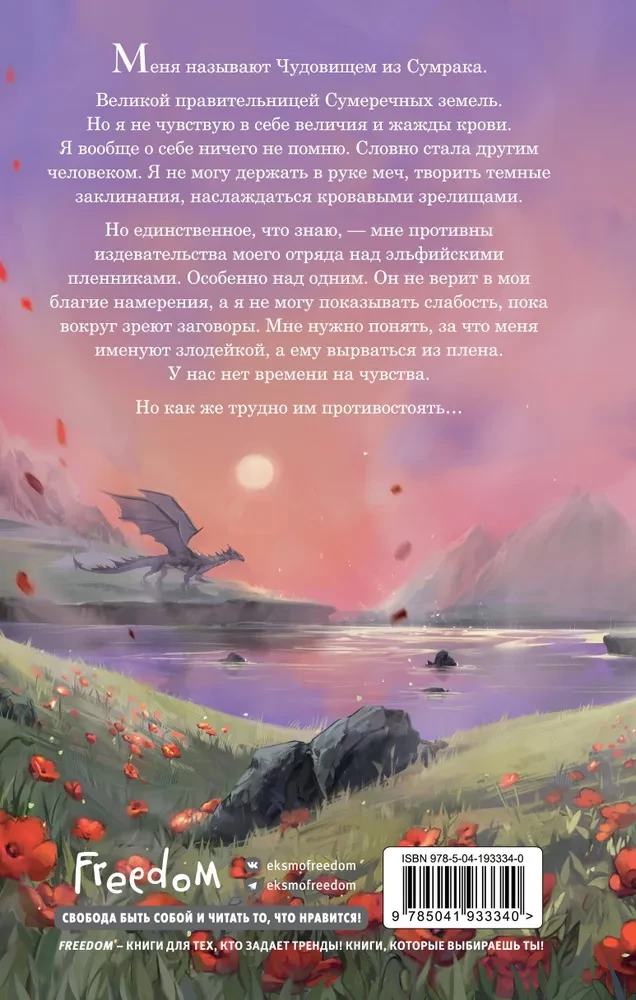 Дракон из сумрака