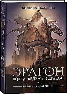 Eragon. Gabel, Hexe und Drache