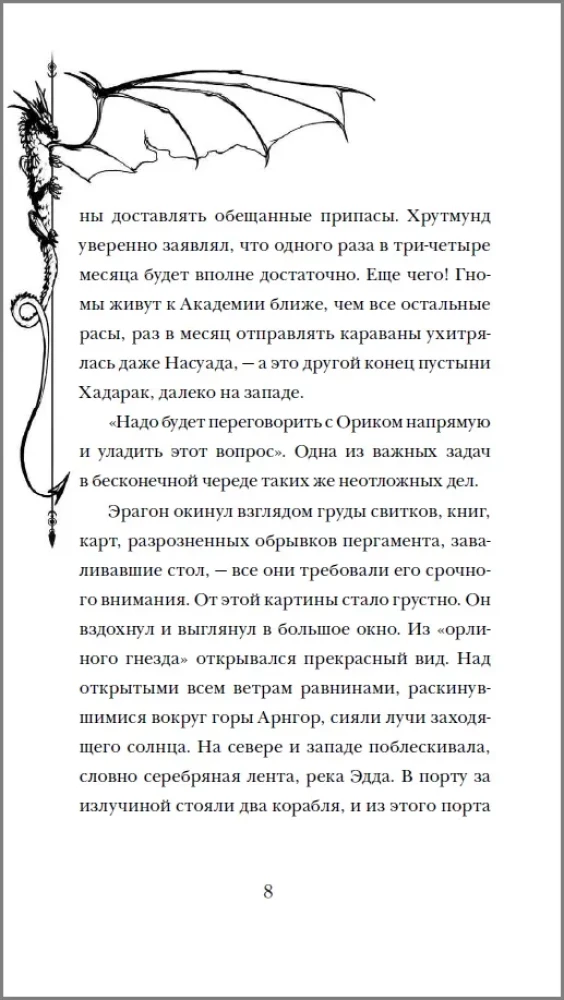 Eragon. Gabel, Hexe und Drache