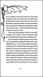 Eragon. Gabel, Hexe und Drache