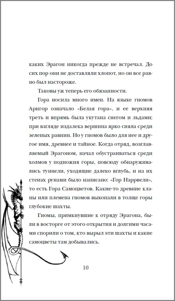 Eragon. Gabel, Hexe und Drache