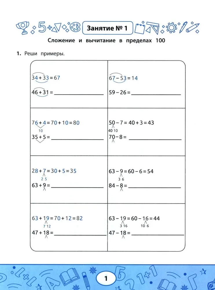 Занимательная математика. Устный счет в пределах 1000