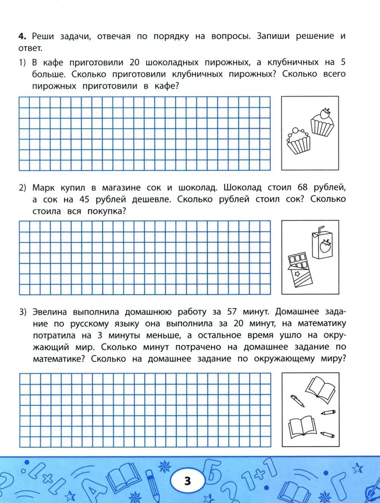 Занимательная математика. Устный счет в пределах 1000