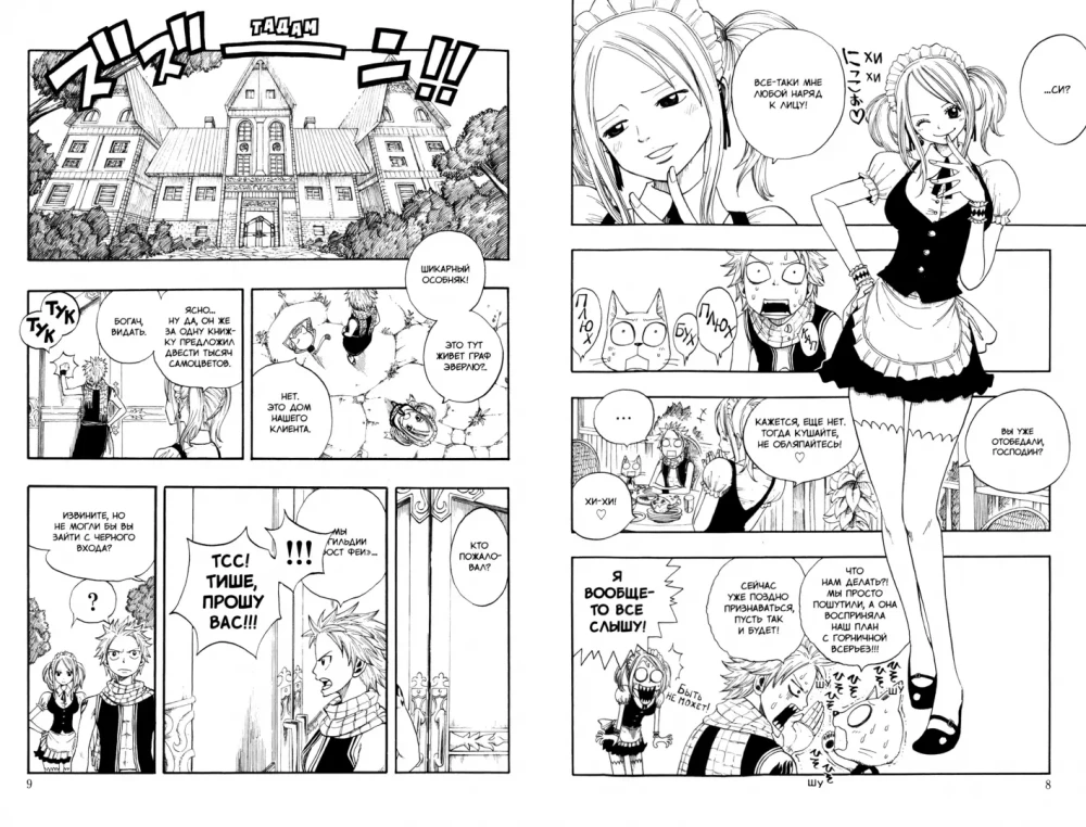 Fairy Tail. Volume 2