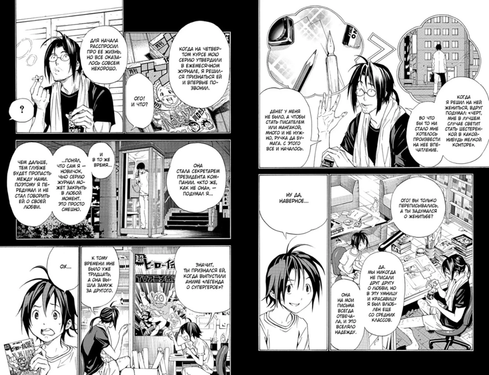 Bakuman. Grāmata 1