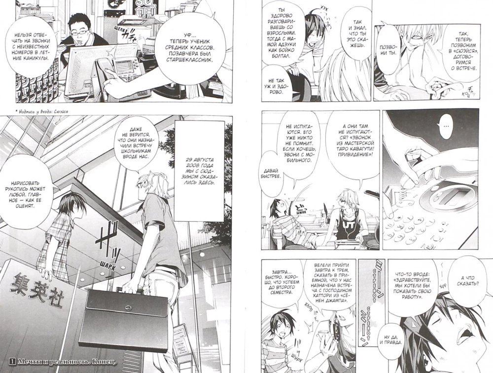 Bakuman. Grāmata 1