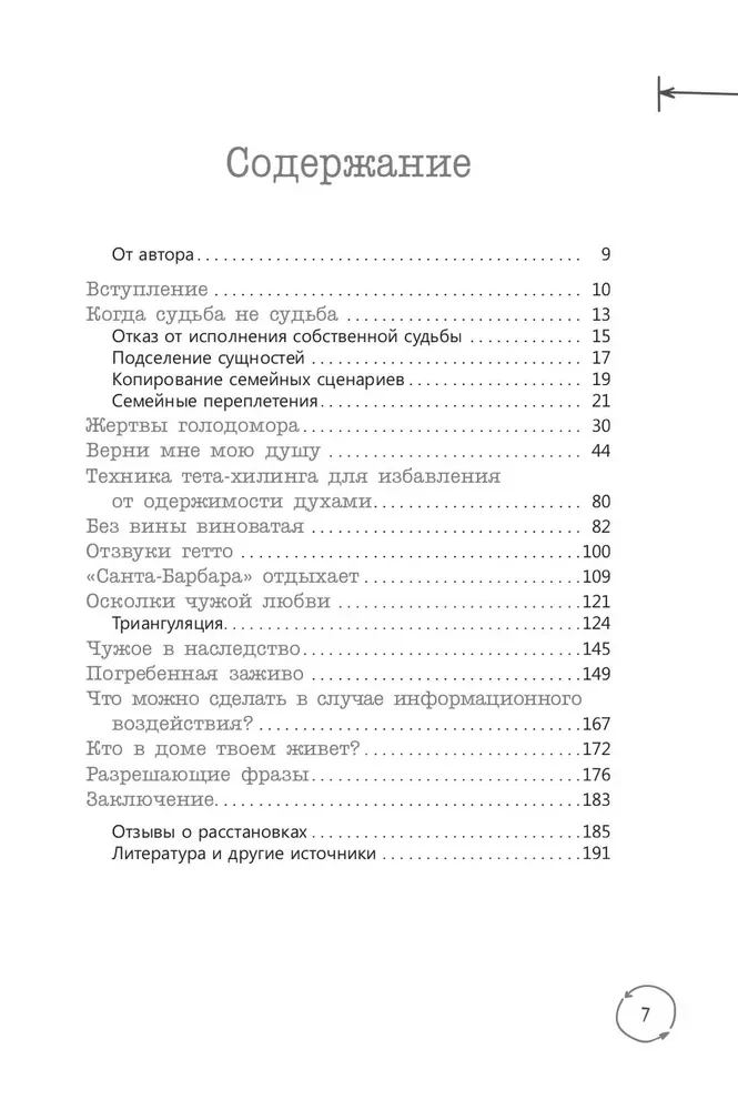 W niewoli cudzych losów. Praktyka ustawień systemowych