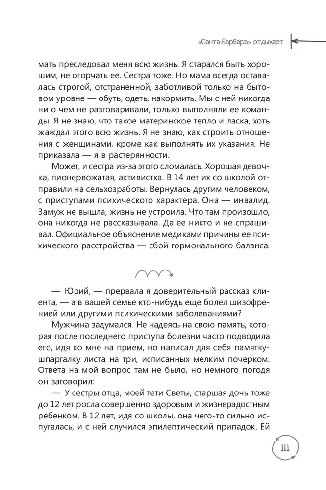 W niewoli cudzych losów. Praktyka ustawień systemowych