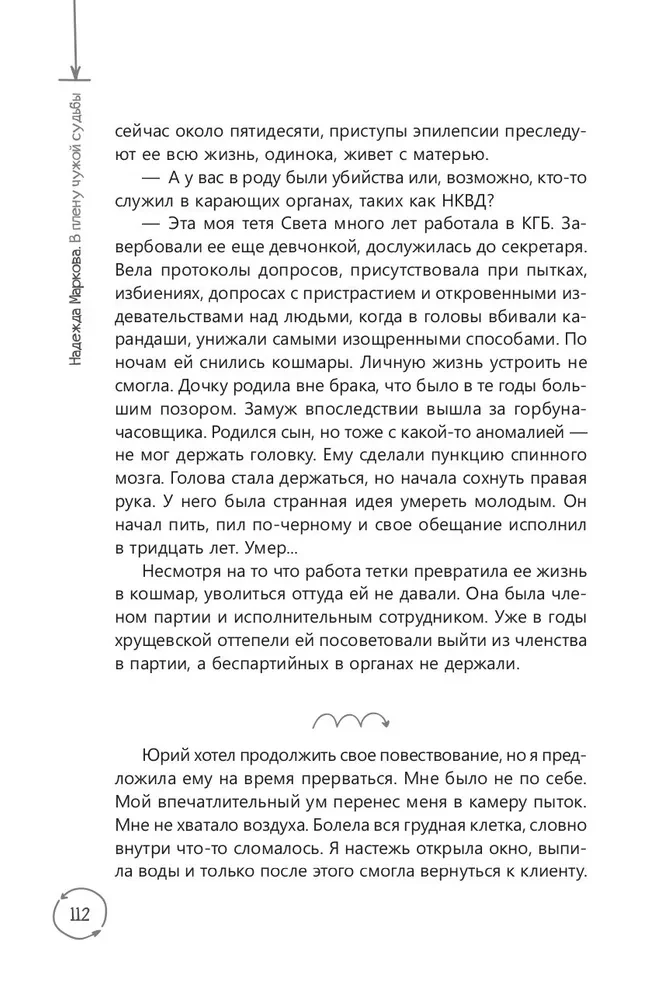 W niewoli cudzych losów. Praktyka ustawień systemowych