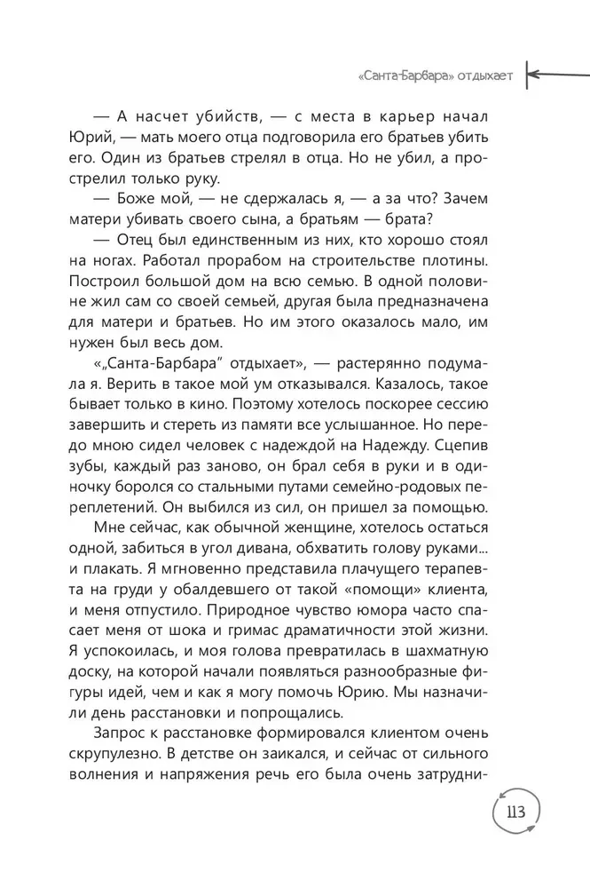 W niewoli cudzych losów. Praktyka ustawień systemowych