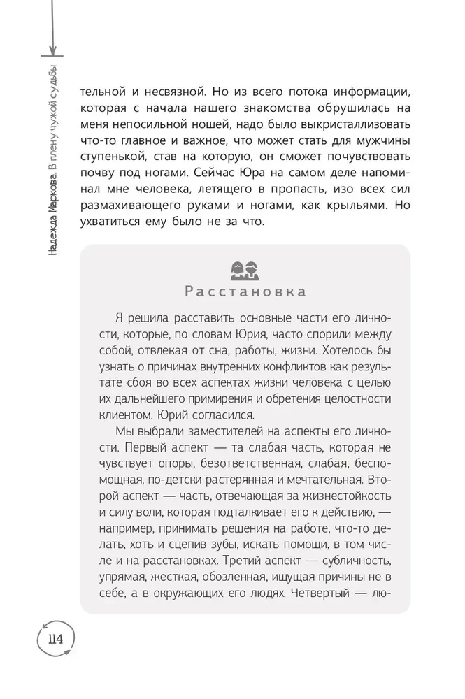 W niewoli cudzych losów. Praktyka ustawień systemowych