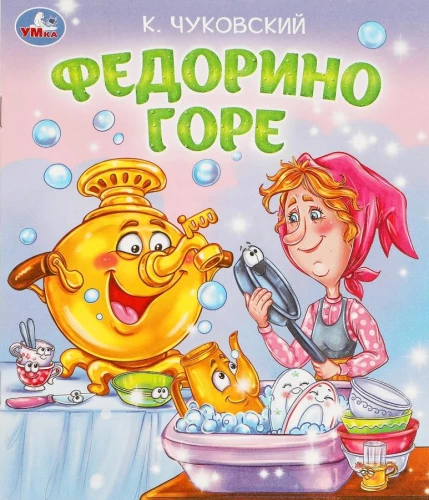 Fedorin ból