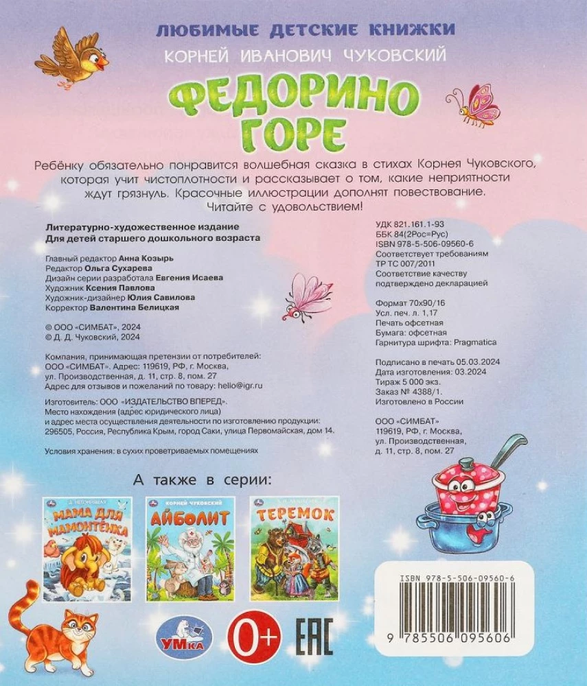 Fedorin ból