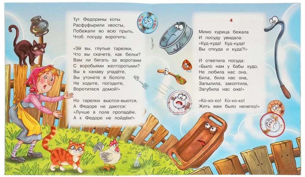 Fedorin ból