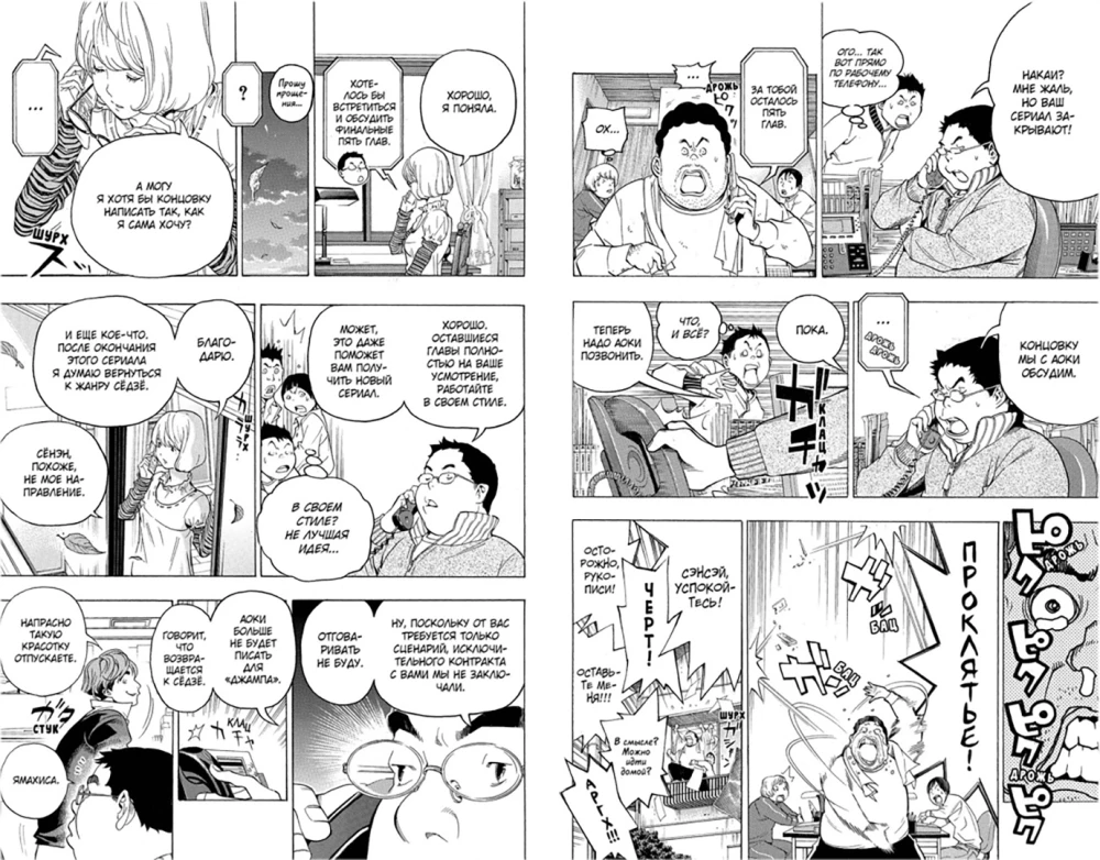 Bakuman. Grāmata 4