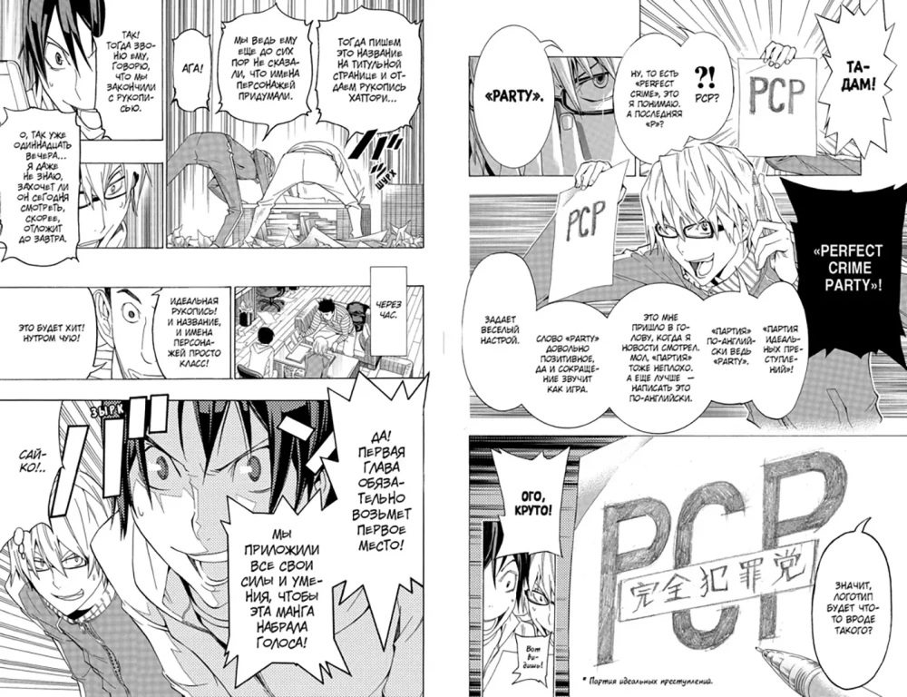 Bakuman. Buch 6
