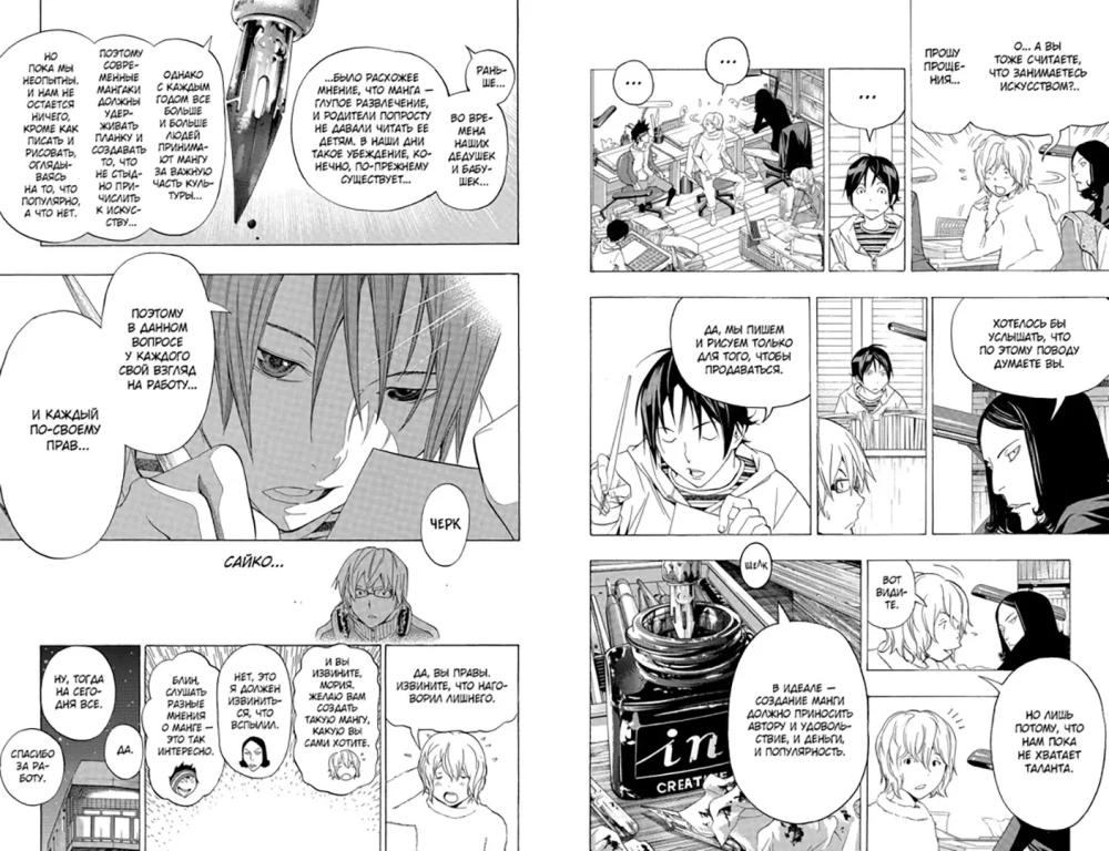 Bakuman. Grāmata 6