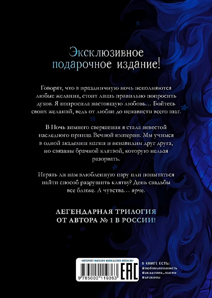 Наследница Черного дракона (цветной обрез)