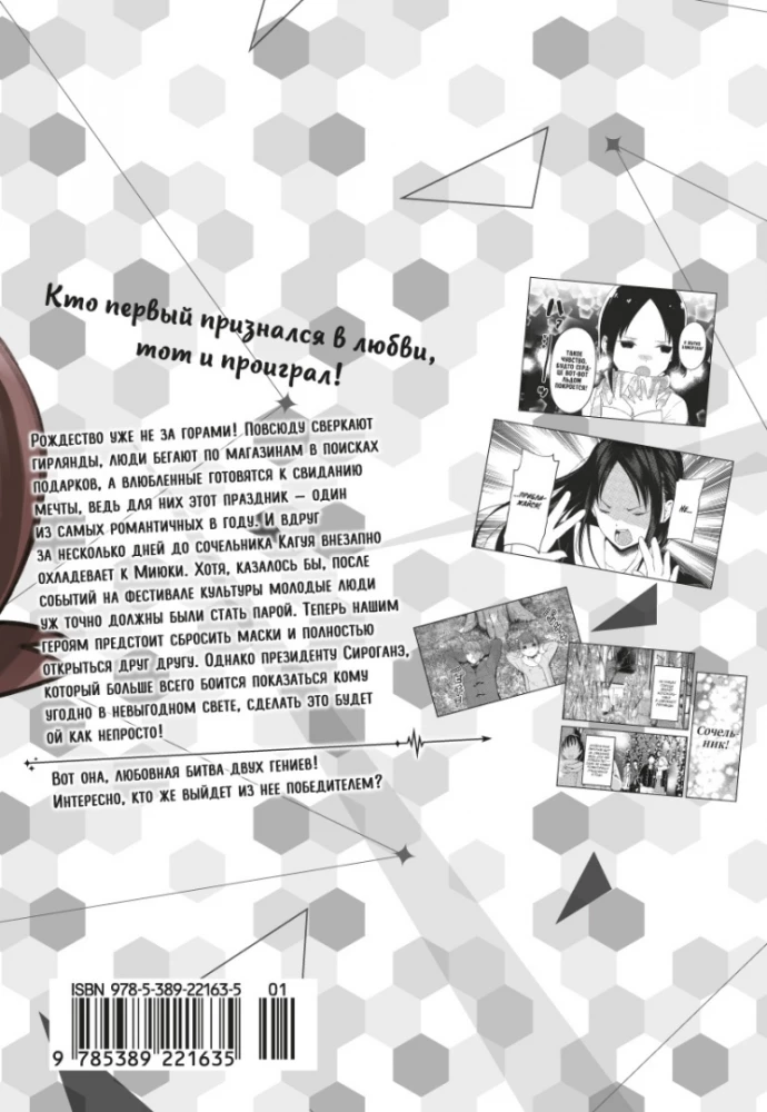 Pani Kaguya: W miłości jak na wojnie. Miłosna bitwa dwóch geniuszy. Tom 8