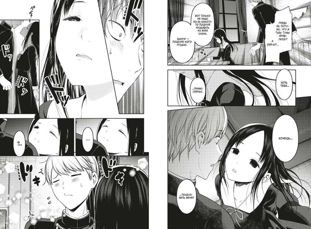 Pani Kaguya: W miłości jak na wojnie. Miłosna bitwa dwóch geniuszy. Tom 8