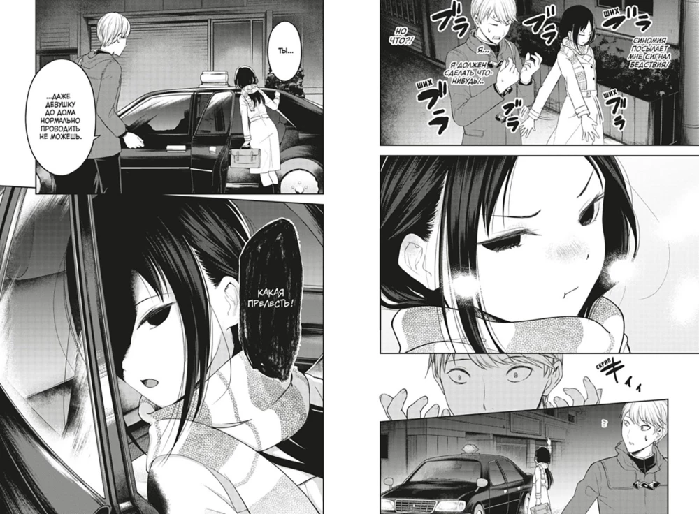 Pani Kaguya: W miłości jak na wojnie. Miłosna bitwa dwóch geniuszy. Tom 8