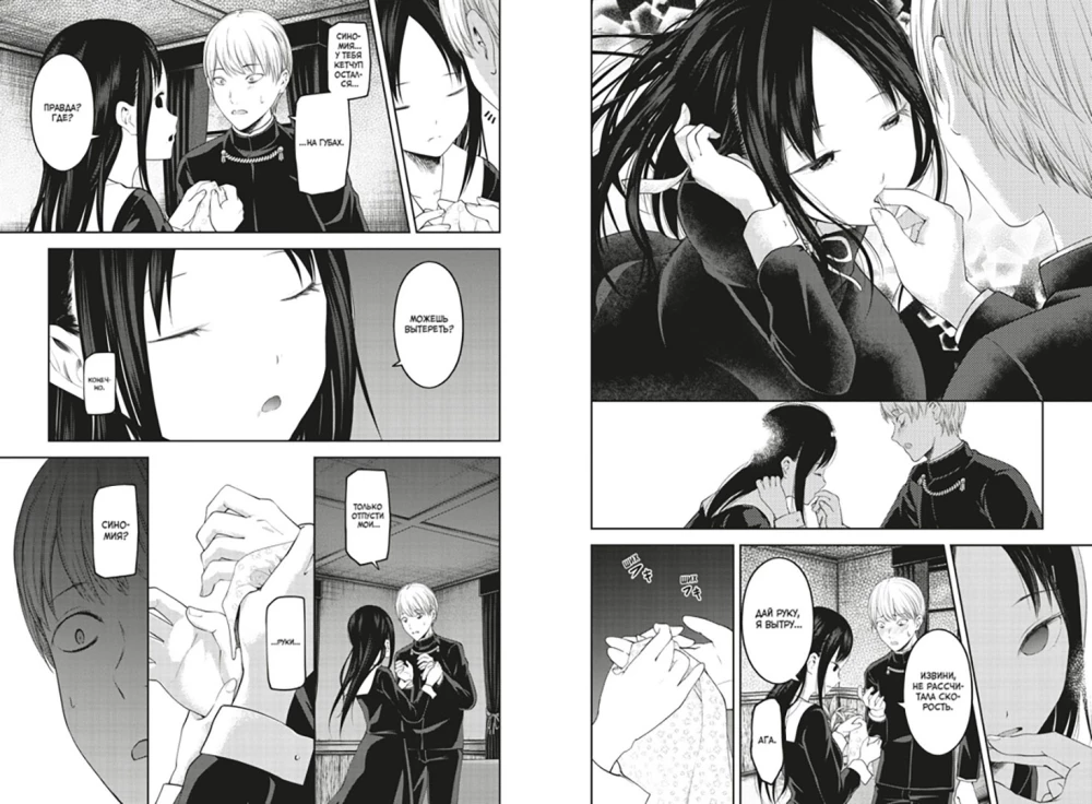 Pani Kaguya: W miłości jak na wojnie. Miłosna bitwa dwóch geniuszy. Tom 8