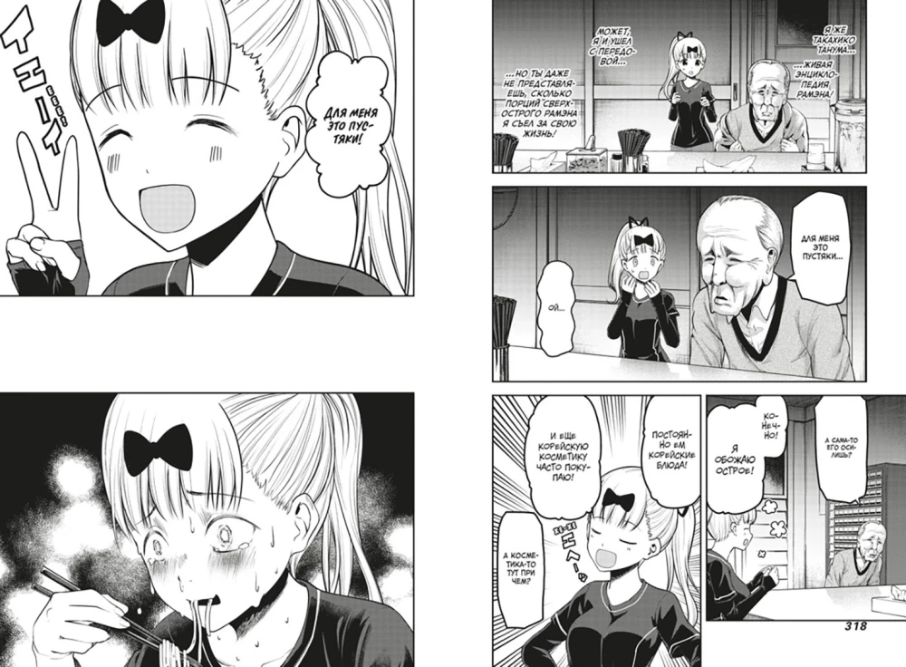 Pani Kaguya: W miłości jak na wojnie. Miłosna bitwa dwóch geniuszy. Tom 8
