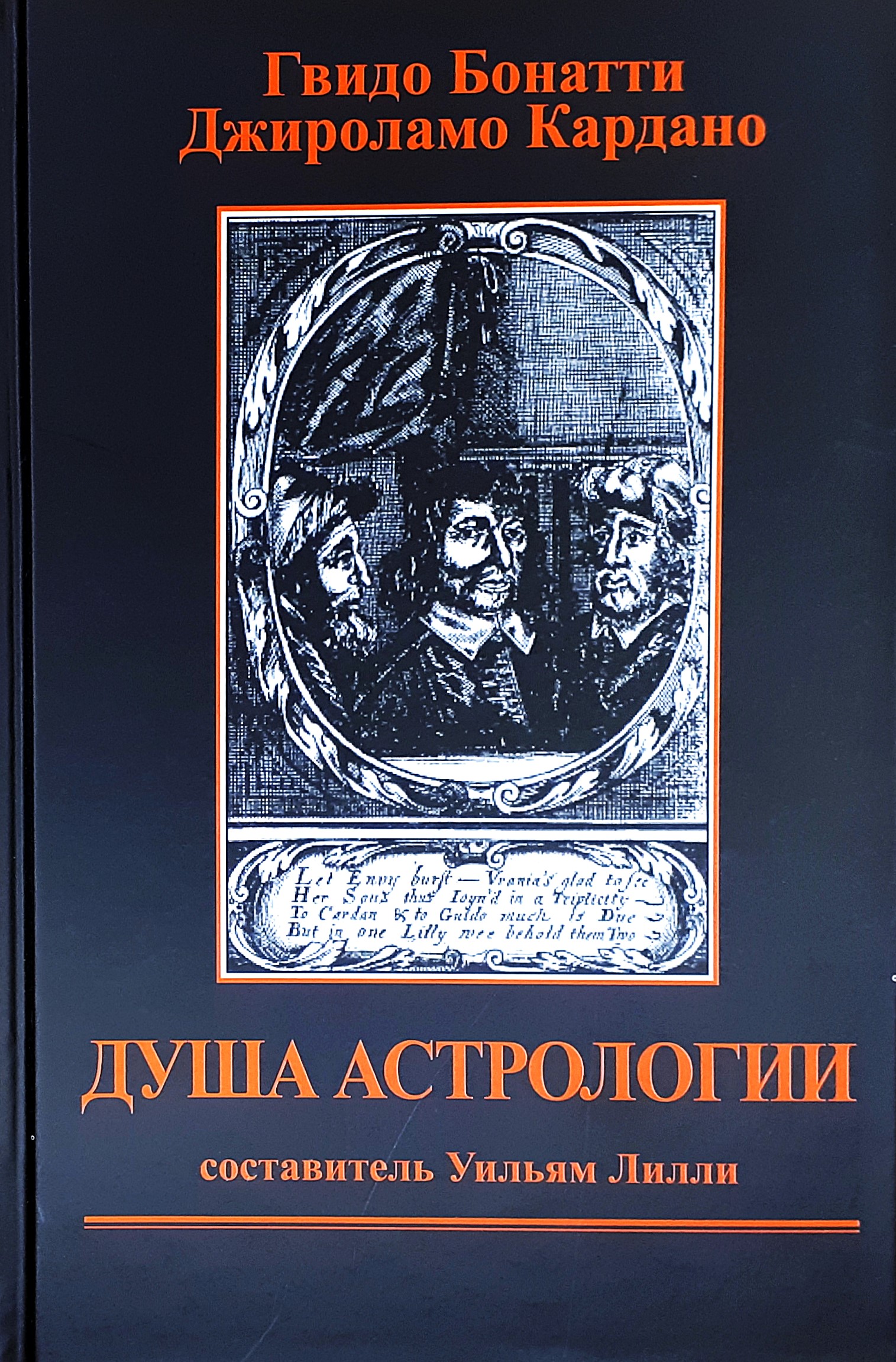 Astroloģijas dvēsele