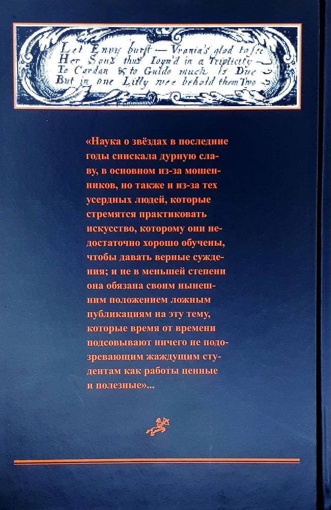 Dusza Astrologii