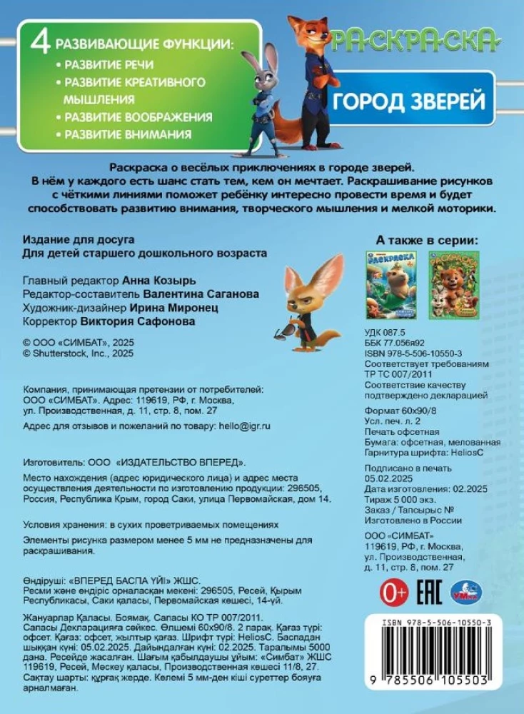 Miasto zwierząt