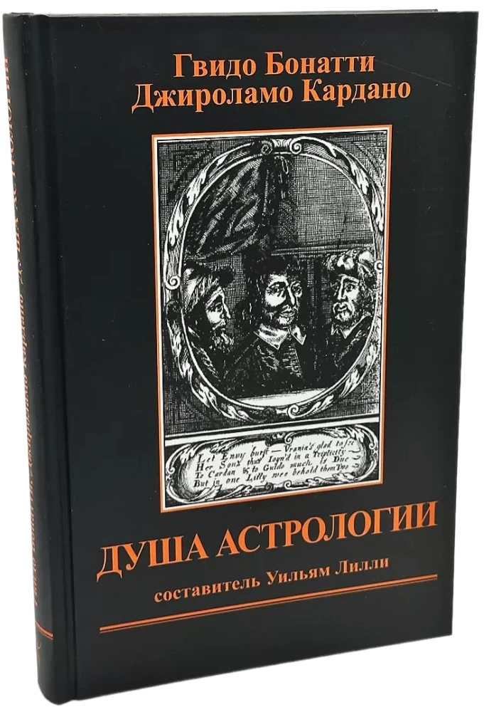 Dusza Astrologii