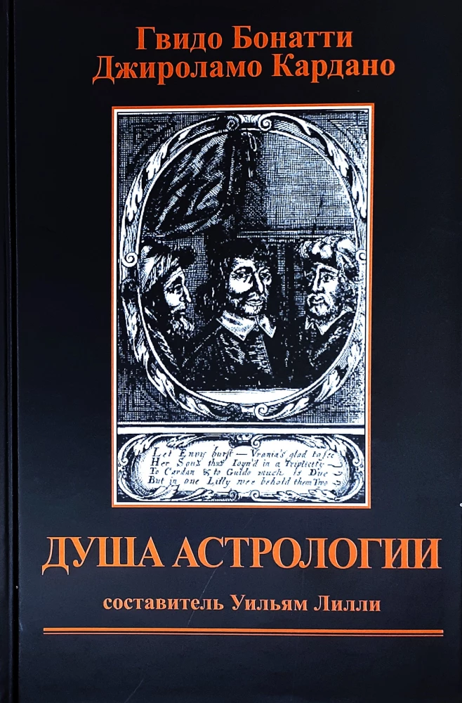 Dusza Astrologii