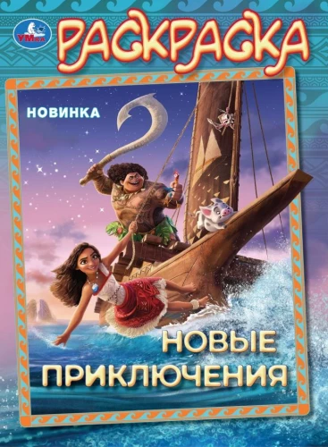 Nowe przygody