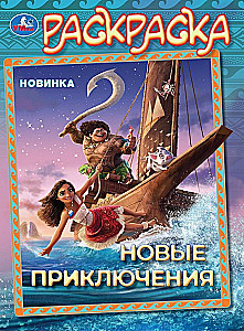 Nowe przygody