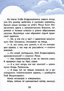 Тайна лесной сторожки